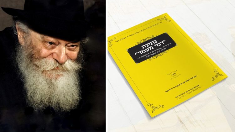 לקראת י' שבט: גליון מיוחד על נתינת "דמי מעמד"